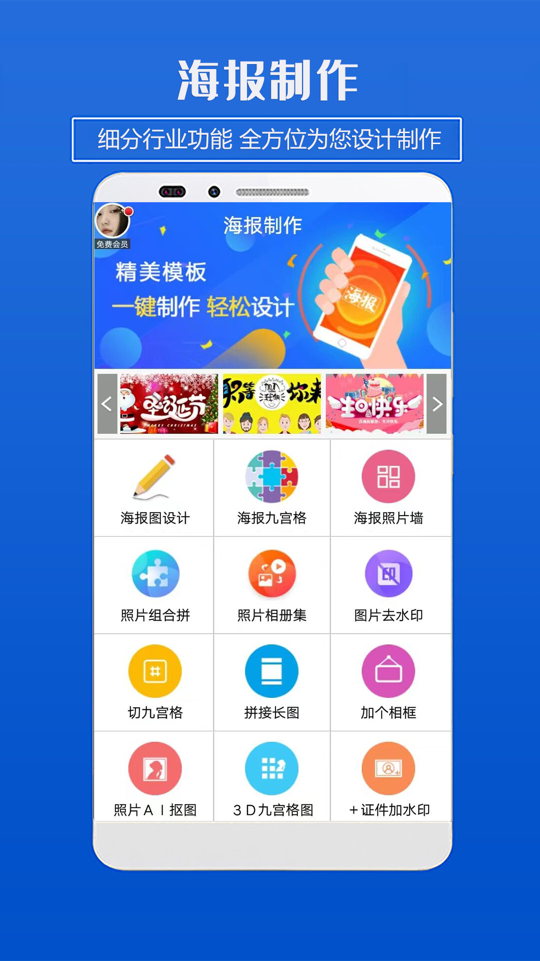 海报制作v4.3截图4