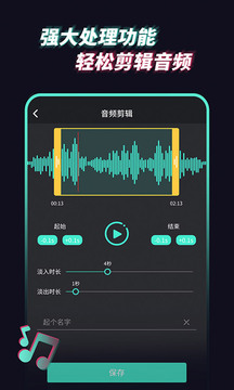 音頻提取管家截圖
