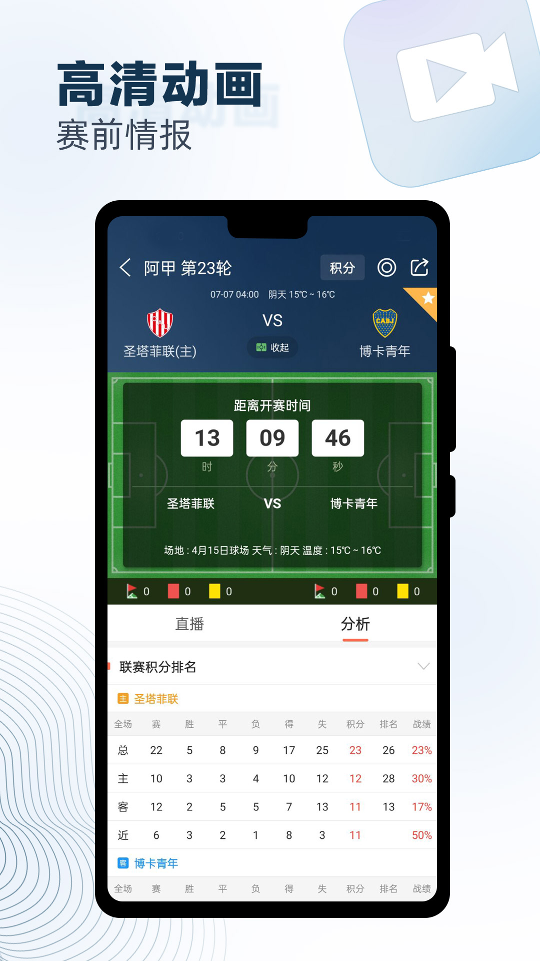 球探体育v5.7截图3