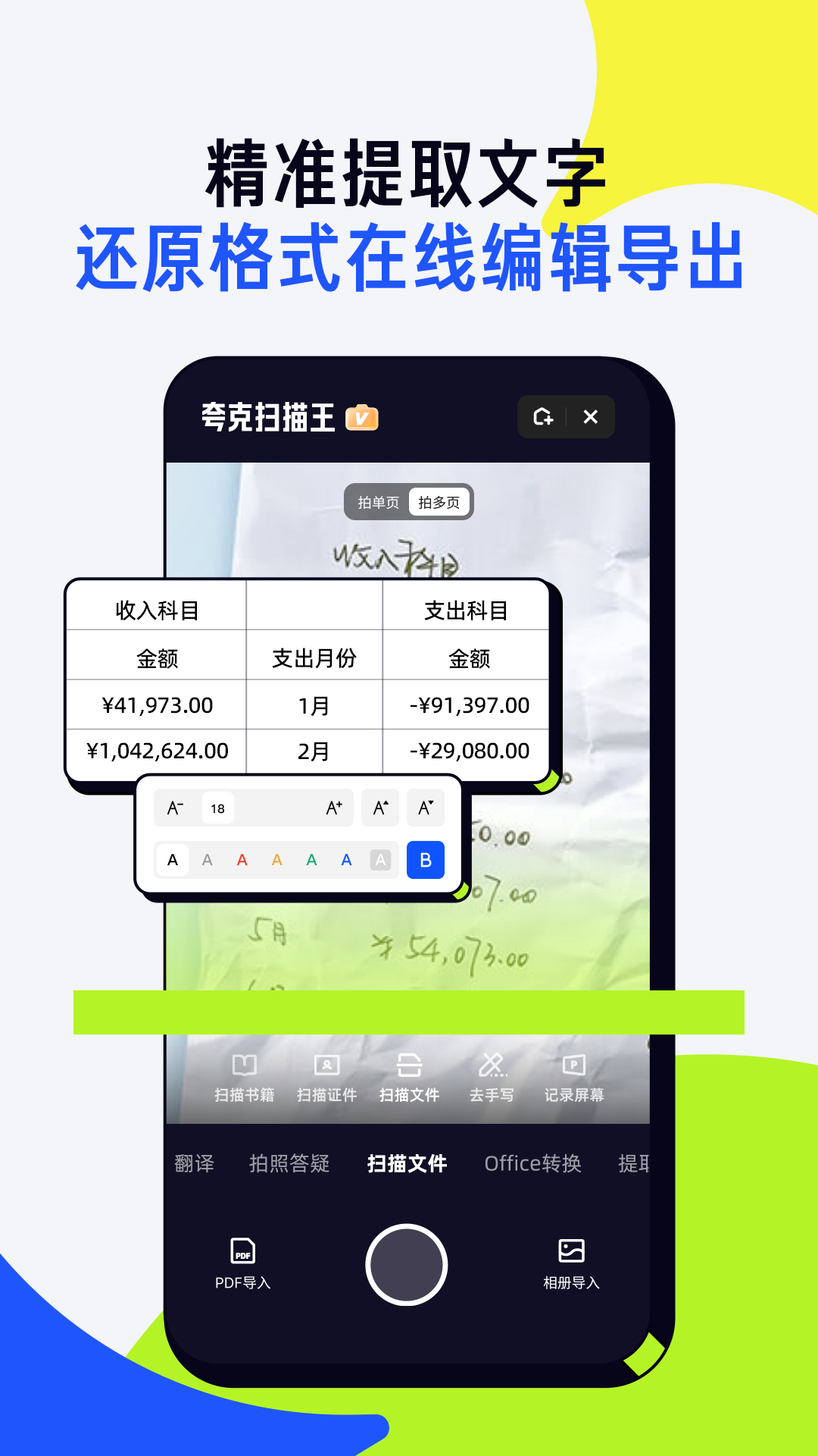 夸克扫描王v6.6.5.381截图4