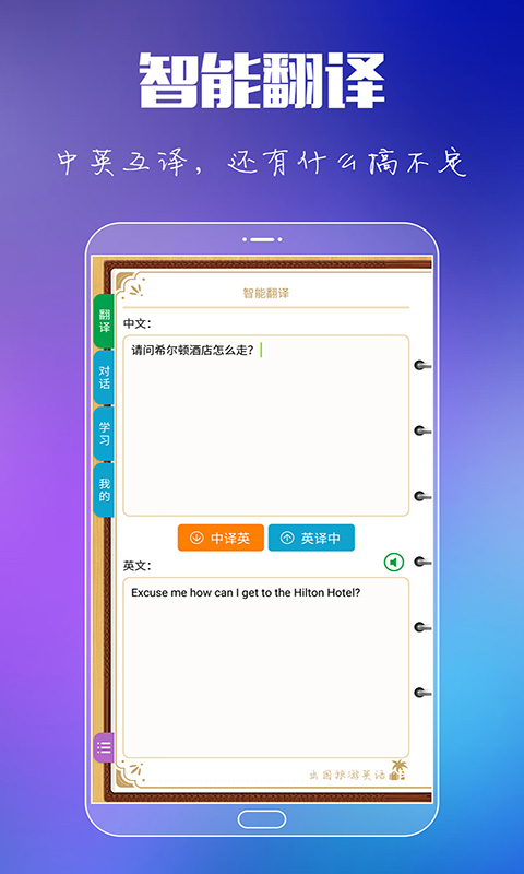出国旅游英语v9.2.0截图2