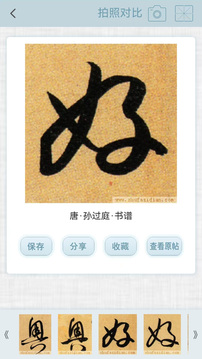 書法字典截圖