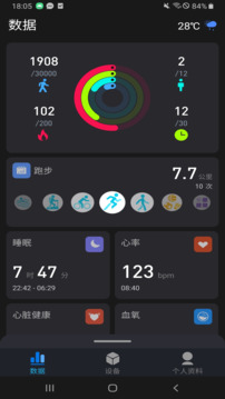 健康助手截圖