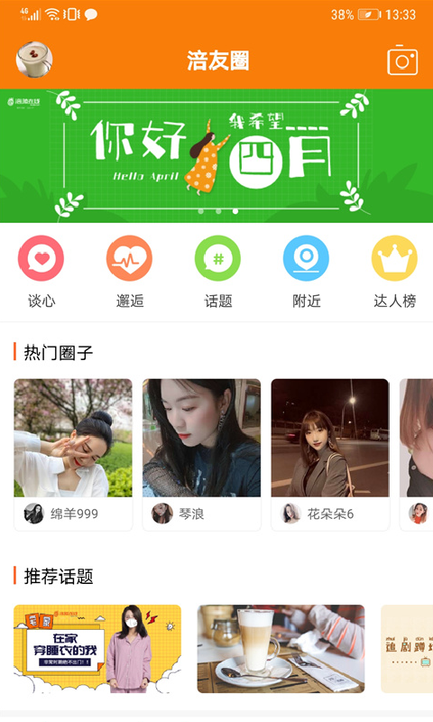 涪陵在线v5.1.47截图2