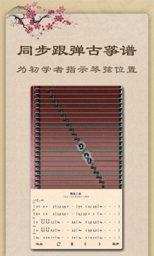 魔幻古箏截圖