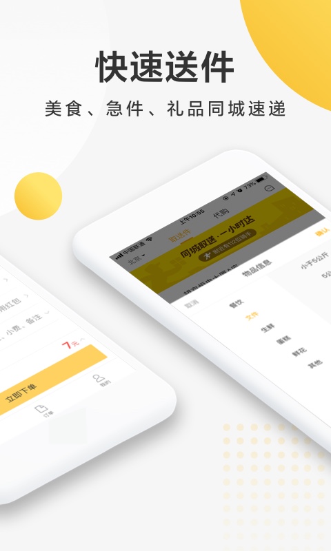 美团配送v3.40.5.872截图4