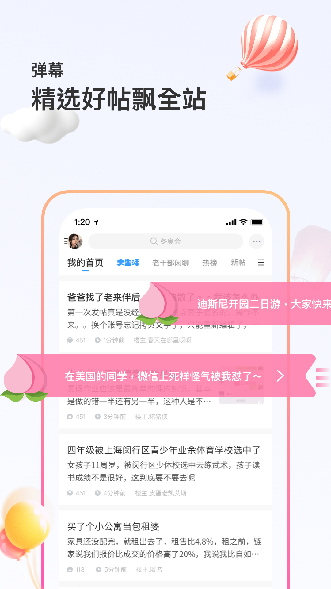 篱笆社区v7.4.2截图1