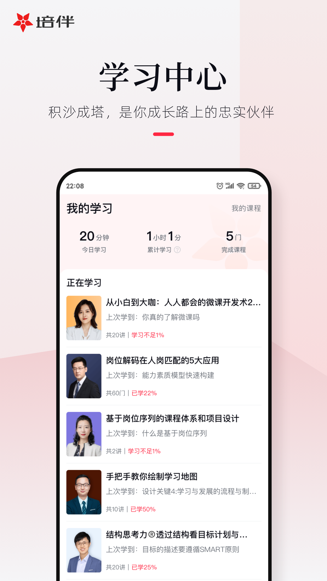 培伴v7.1.1截图2