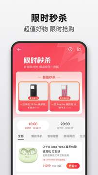 OPPO商城截圖