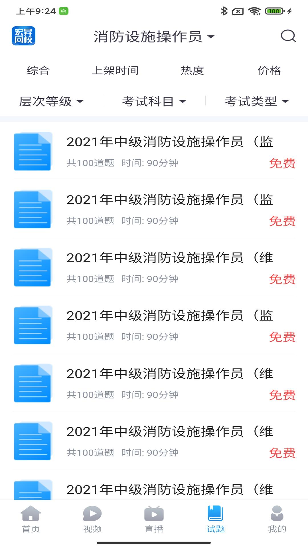 宏昇网校v2.1.13截图2