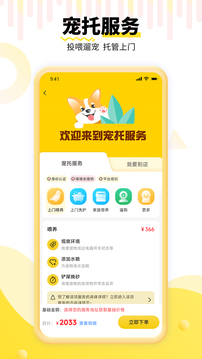 養(yǎng)寵幫截圖