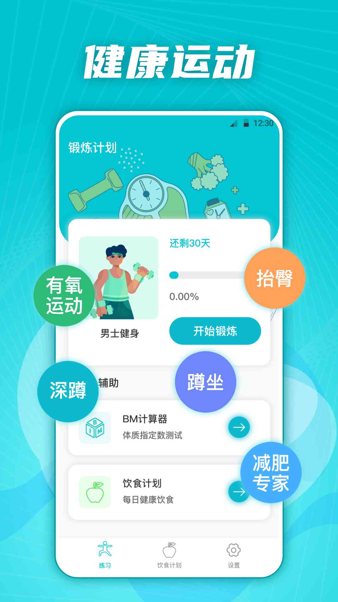 夜跑客健身减肥v5.6.0831截图4