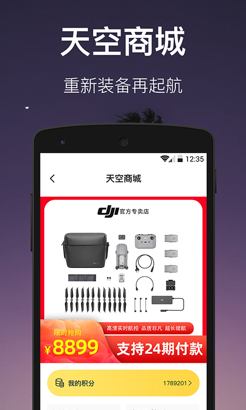 航拍网v4.9.0截图1