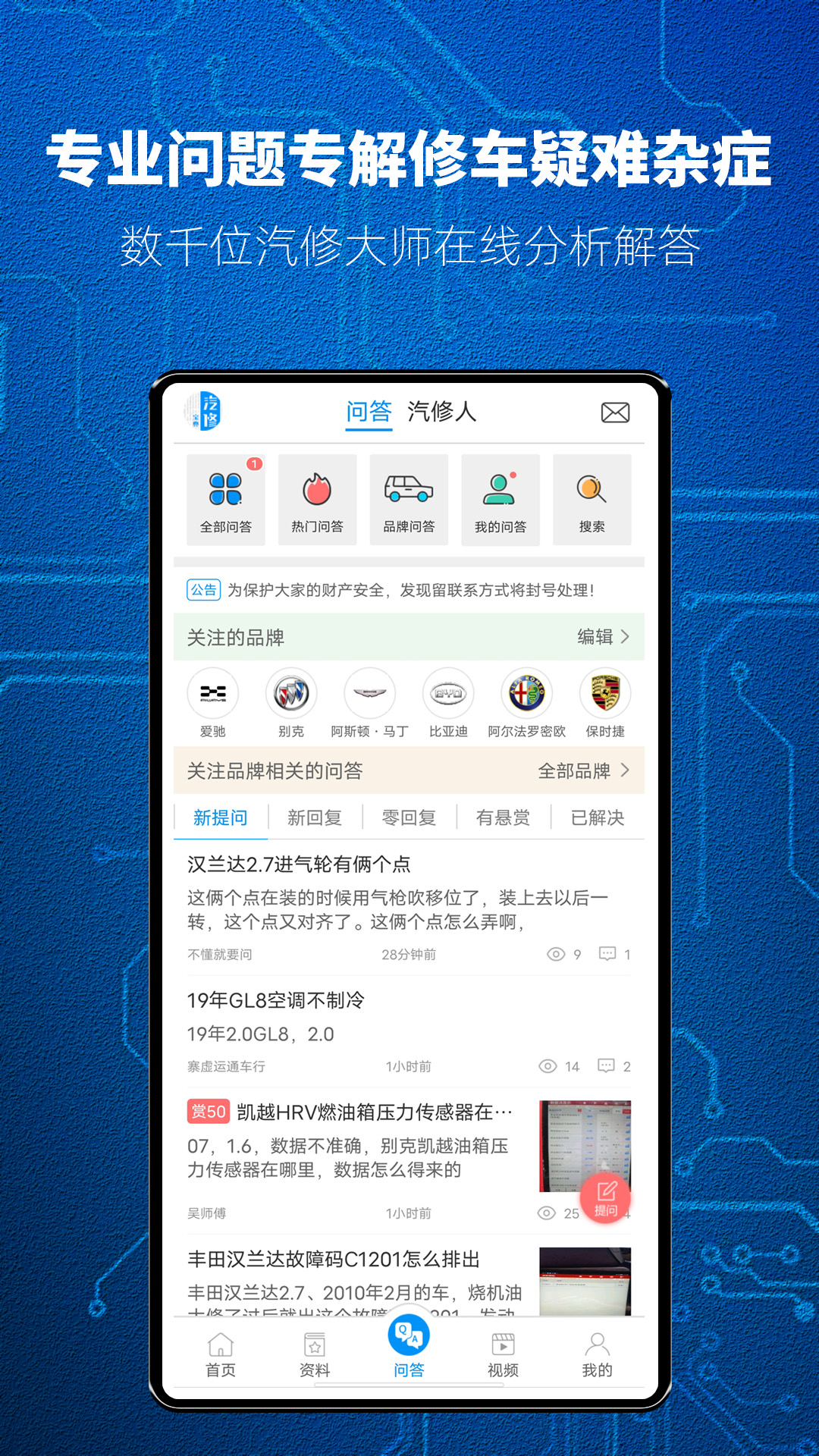 汽修宝典v2.9.5截图3