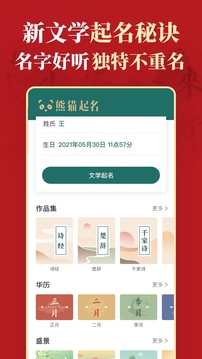 熊貓起名取名字截圖