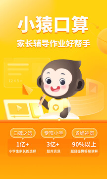 小猿口算截圖
