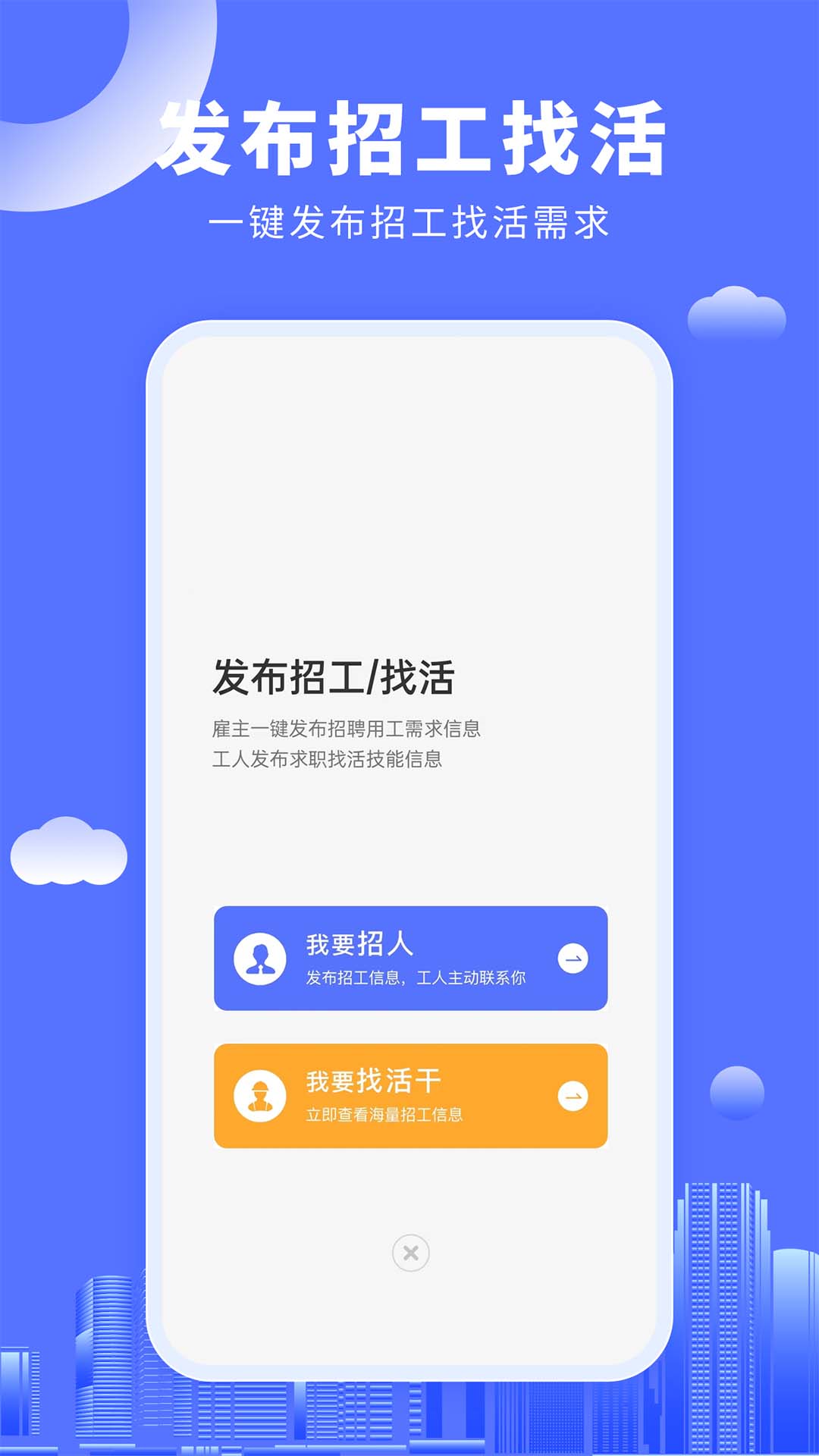 好工人v1.0.0截图1