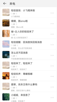 免費(fèi)鈴聲寶截圖