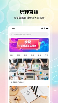 歡聚截圖