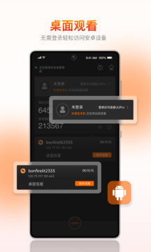 向日葵客戶端截圖