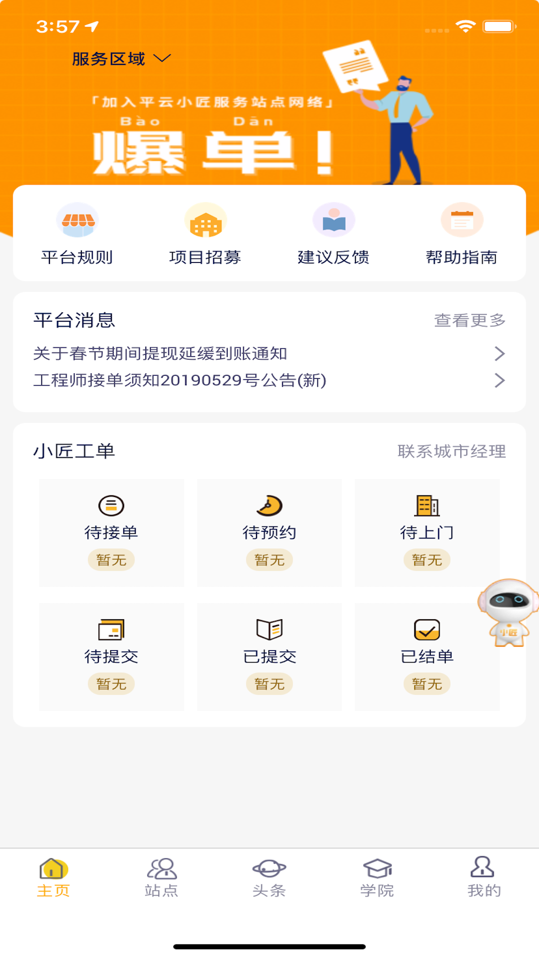 平云小匠工程师v3.4.7截图3