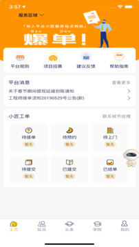 平云小匠工程師截圖