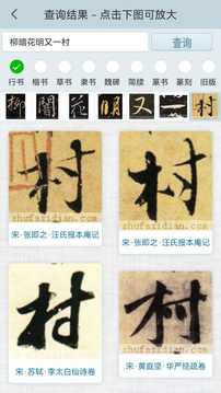 書法字典截圖