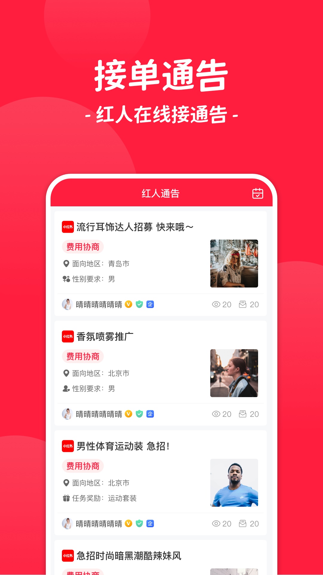 红人通告v2.1.5截图4