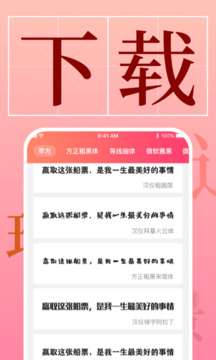 字體美化管家截圖