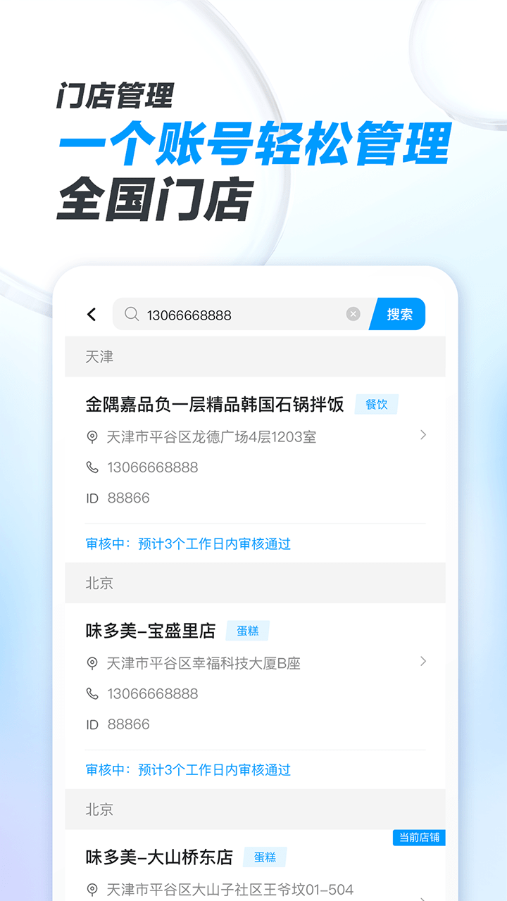 闪送商家版v4.4.12截图1