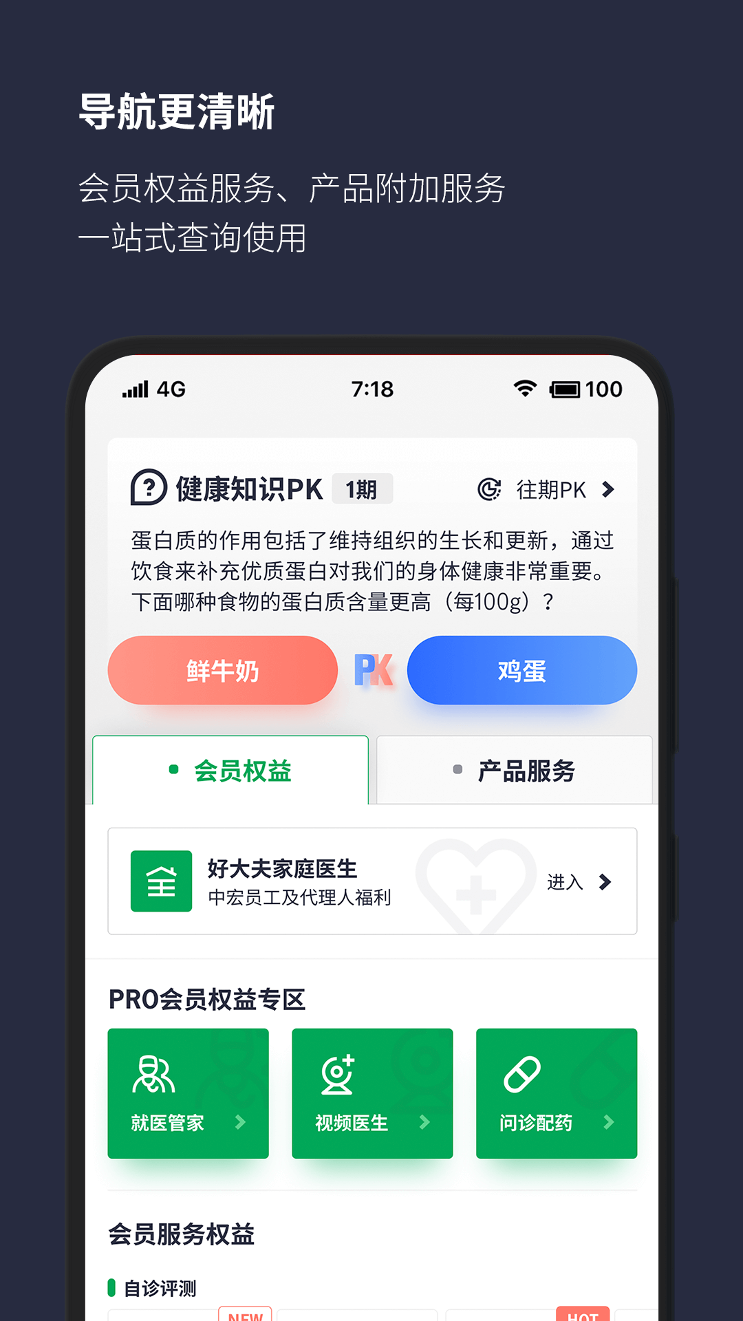 中宏保险MOVEv4.6.10截图3