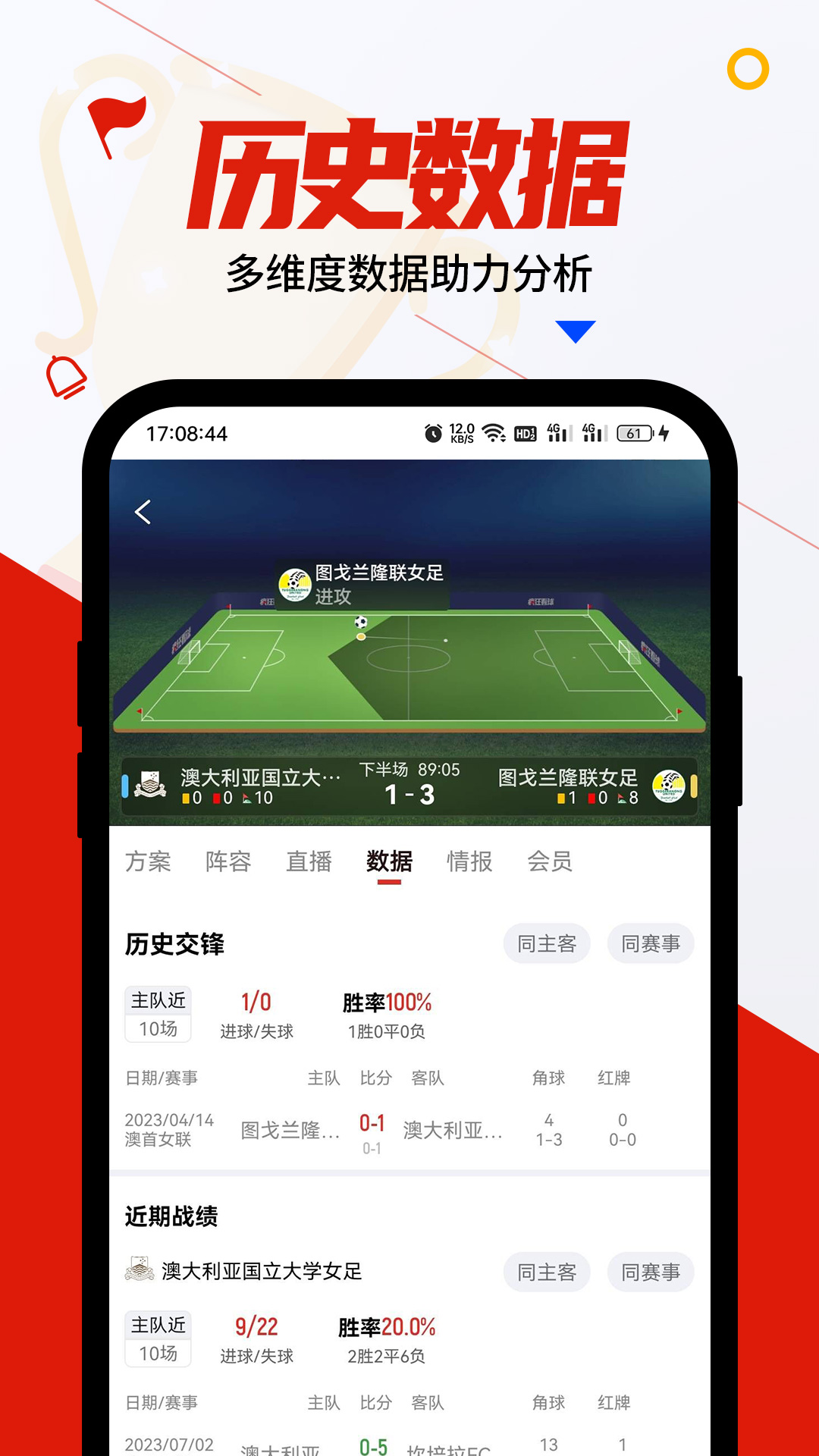 疯狂看球v5.1.3截图1