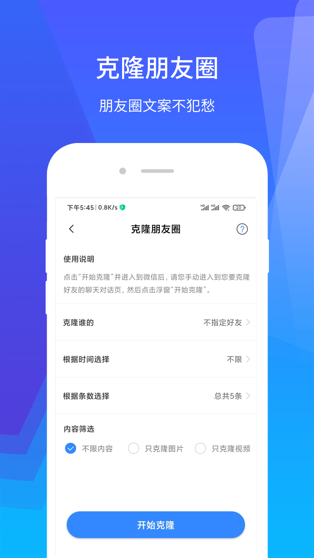 微群发助手v1.2.6截图1