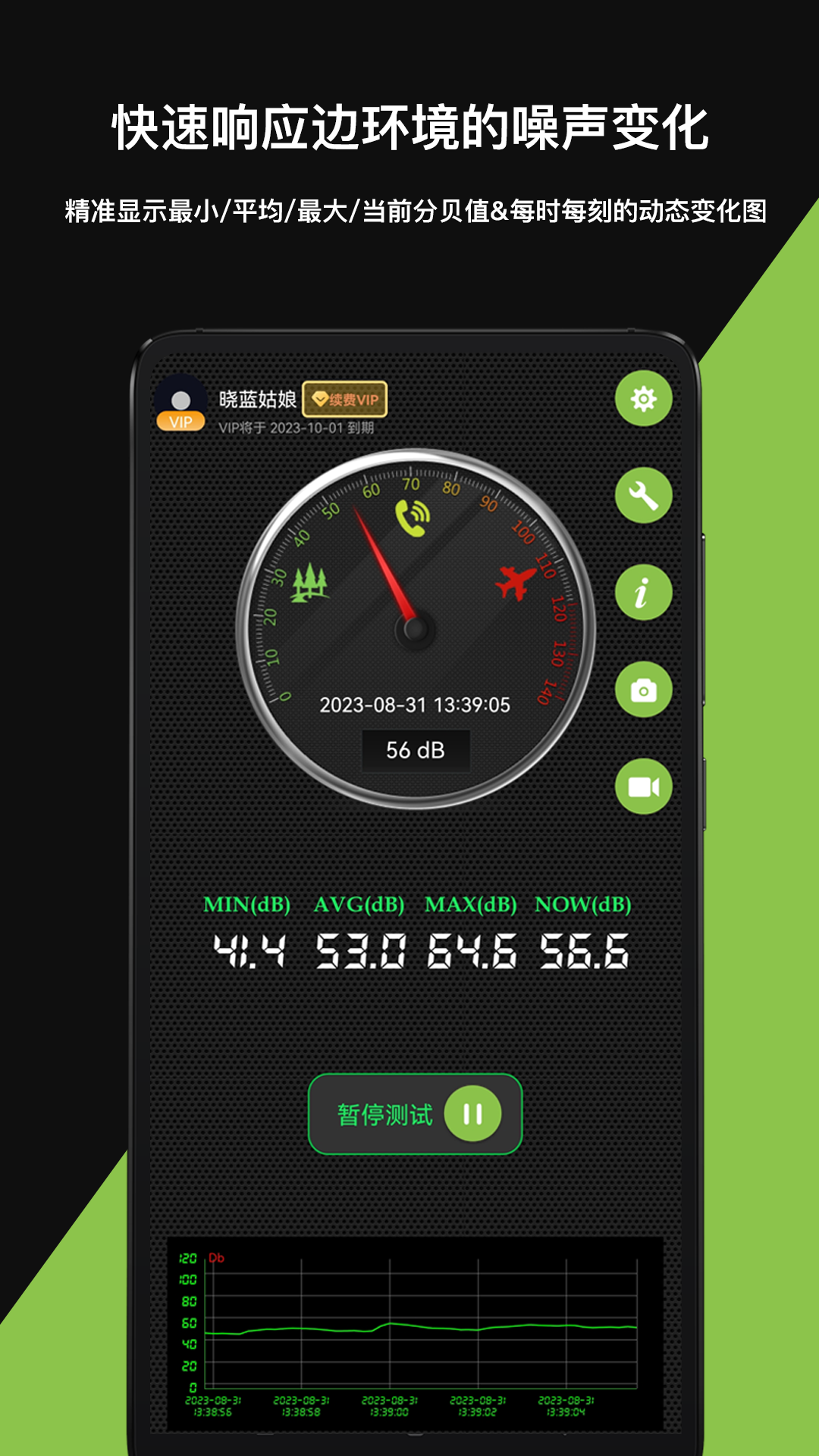 噪音分贝仪v2.1.1截图4