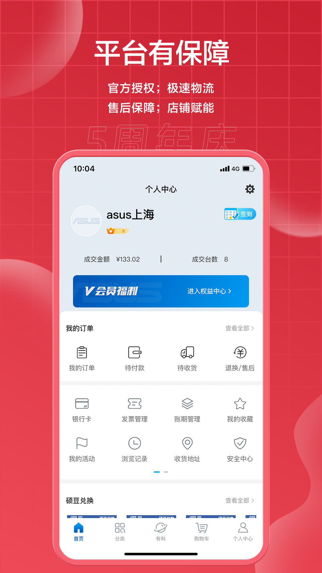 渠易宝v2.6.8截图1