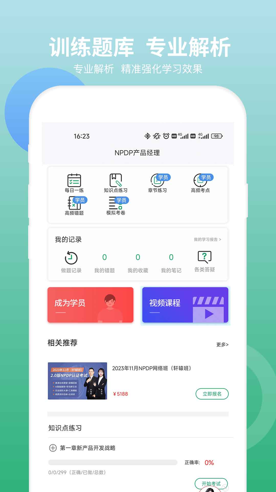 NPDP产品经理v3.0.1截图2