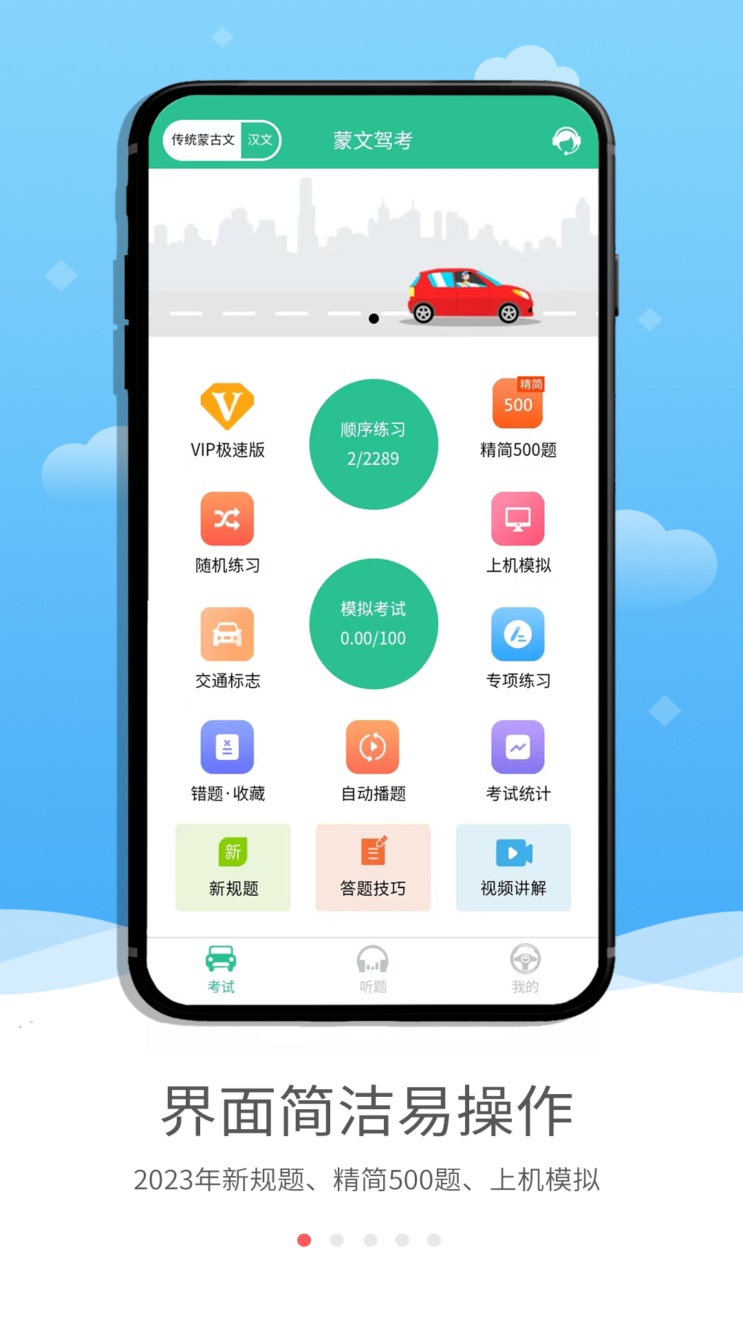 蒙文驾考v3.2.0截图5