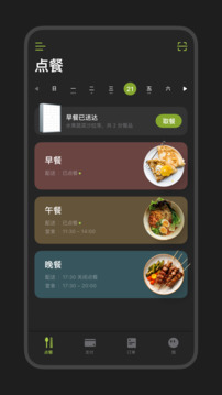 美餐截圖