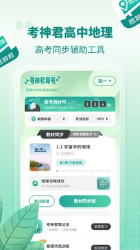 高中地理截圖
