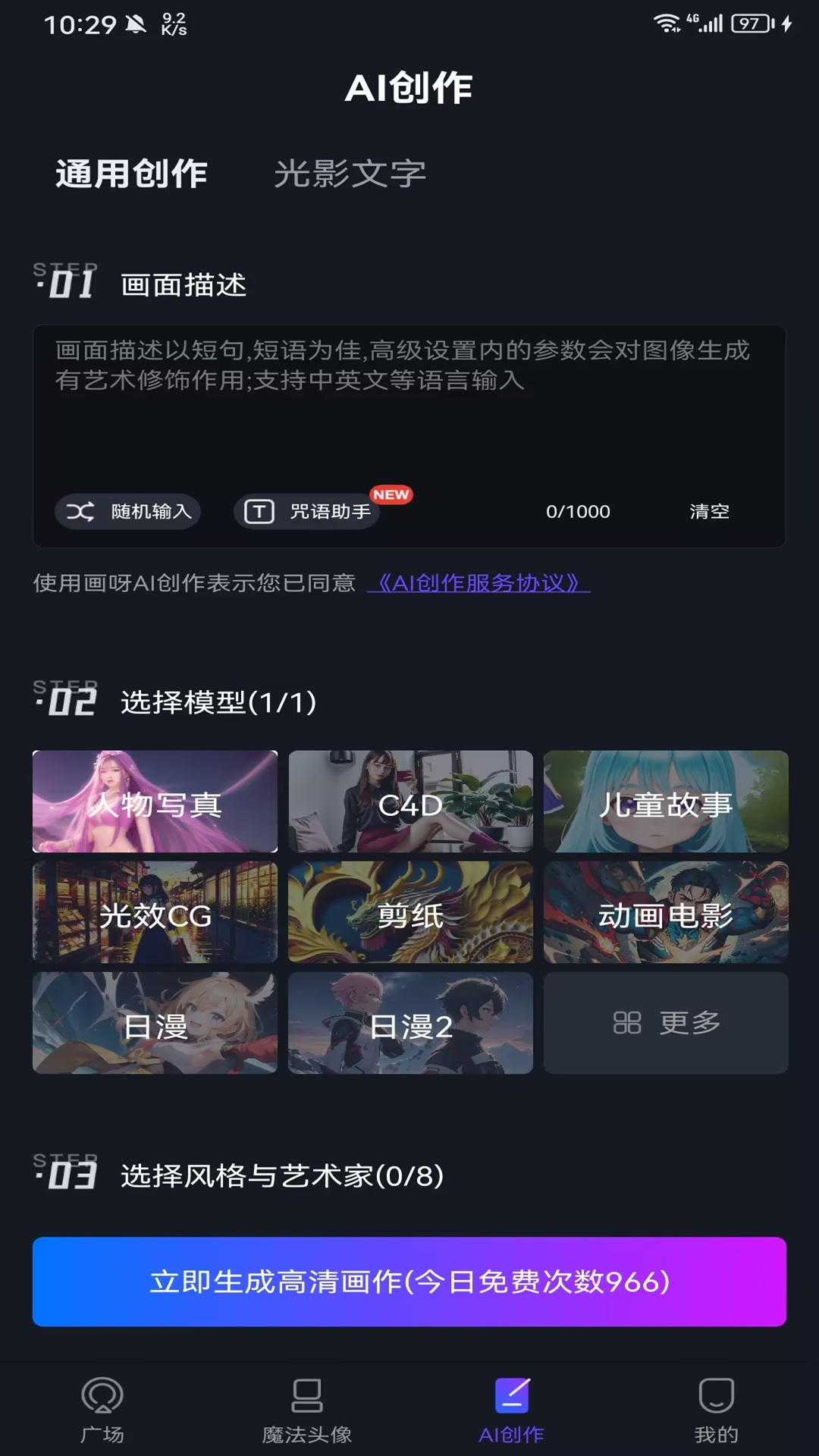 画呀AIv1.3.5截图1