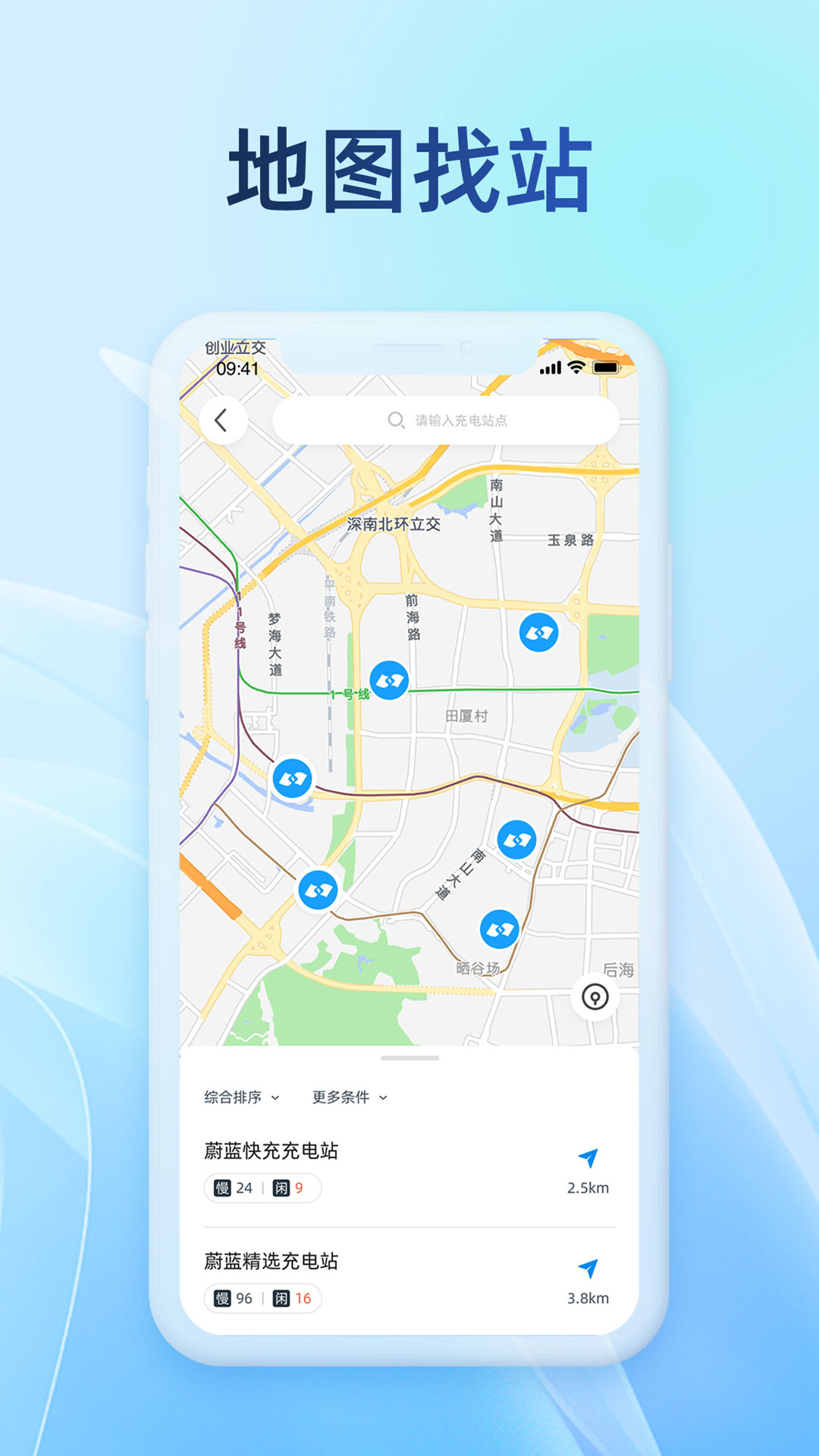 蔚蓝快充v4.3.1截图4