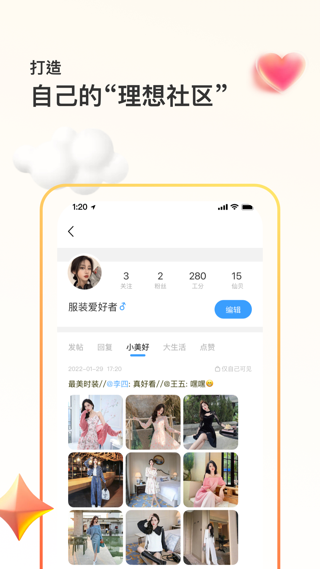 篱笆社区v7.4.2截图4