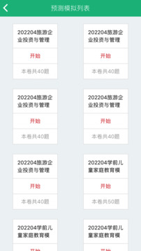 麥能網(wǎng)自考版截圖