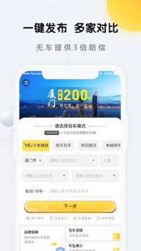 享包車出行截圖