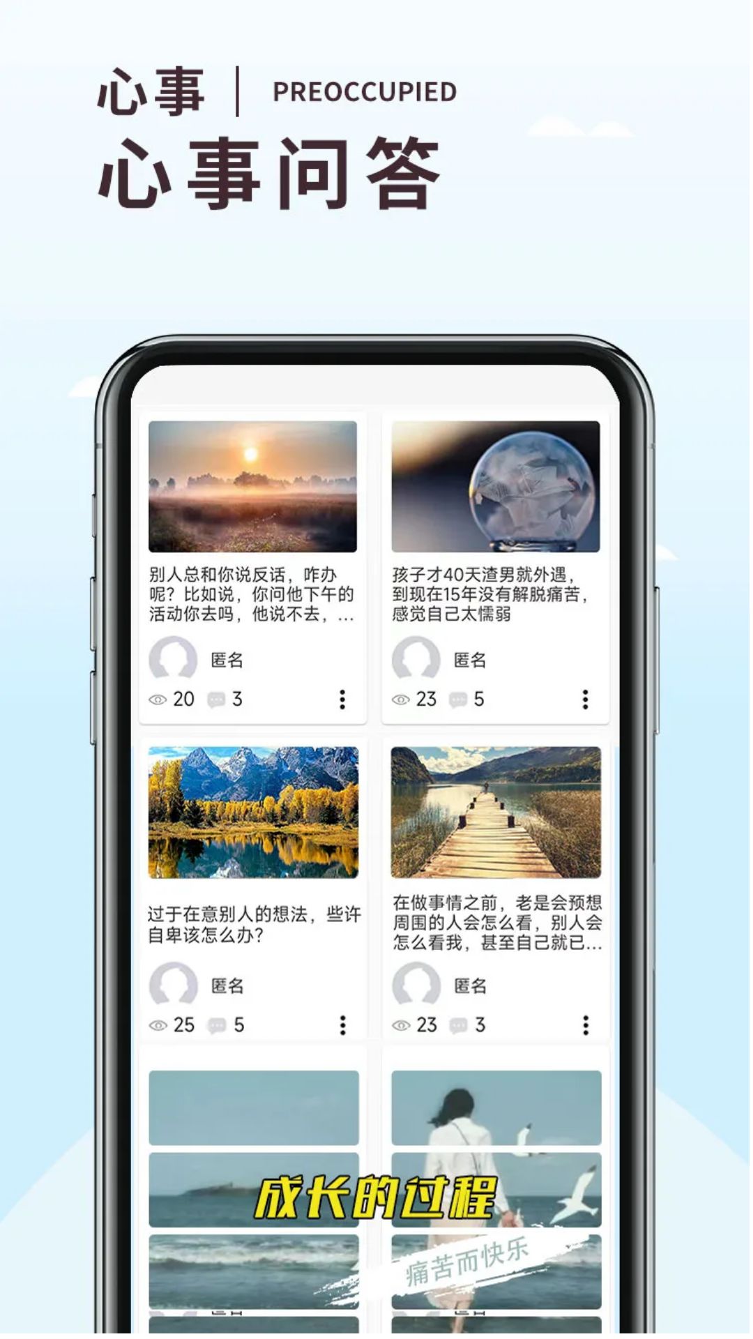 温度倾诉v3.0.2截图3