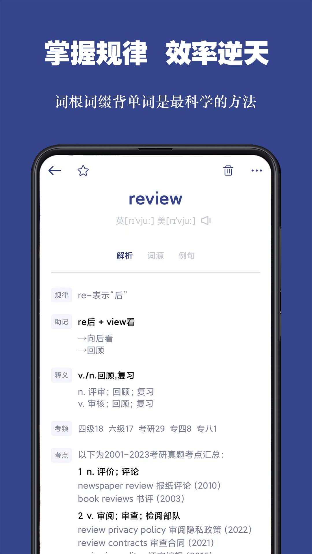 詞根單詞截圖預(yù)覽