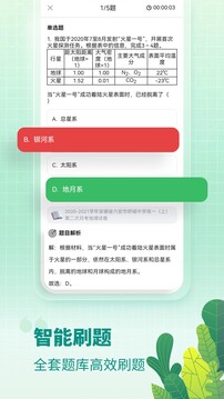 高中地理截圖