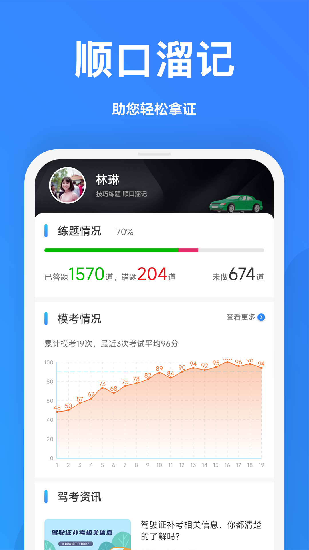 驾考顺口溜v2.4.0截图1