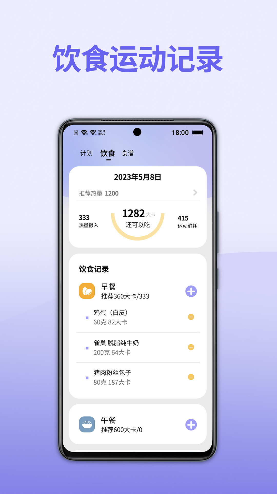 轻断食减肥v1.0.4截图2