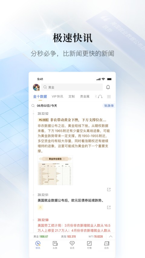 金十数据v6.2.7截图4